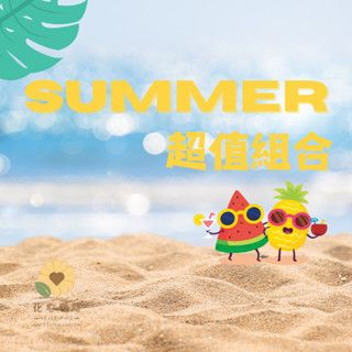 2025夏日超值組合 節日限定🐰