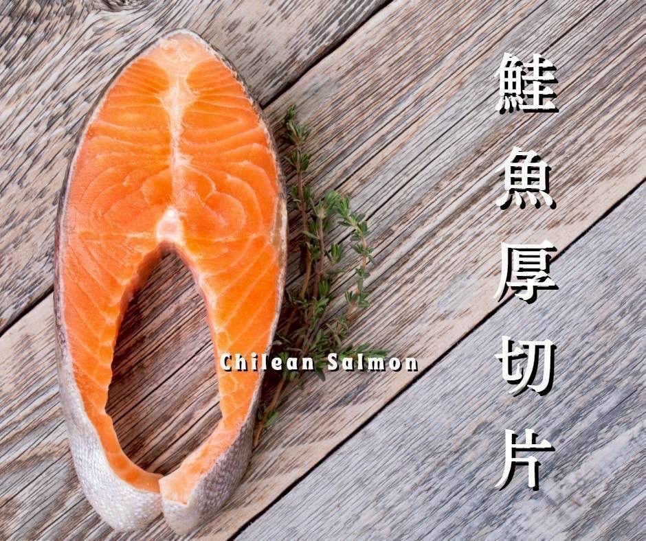 厚切鮭魚