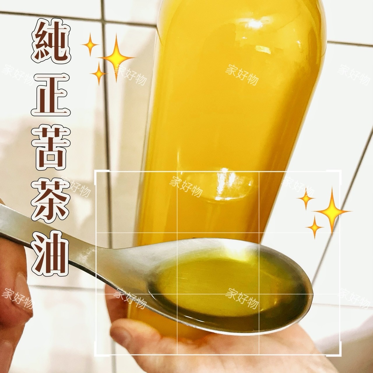 純正苦茶油