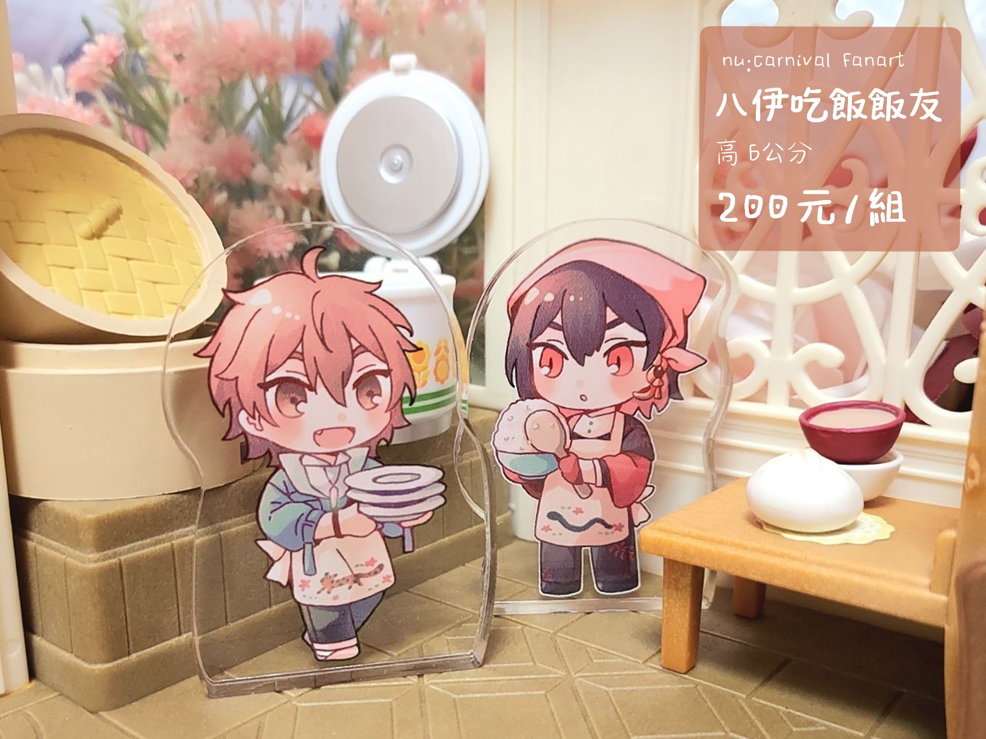 【新世界狂歡】八伊吃飯飯友