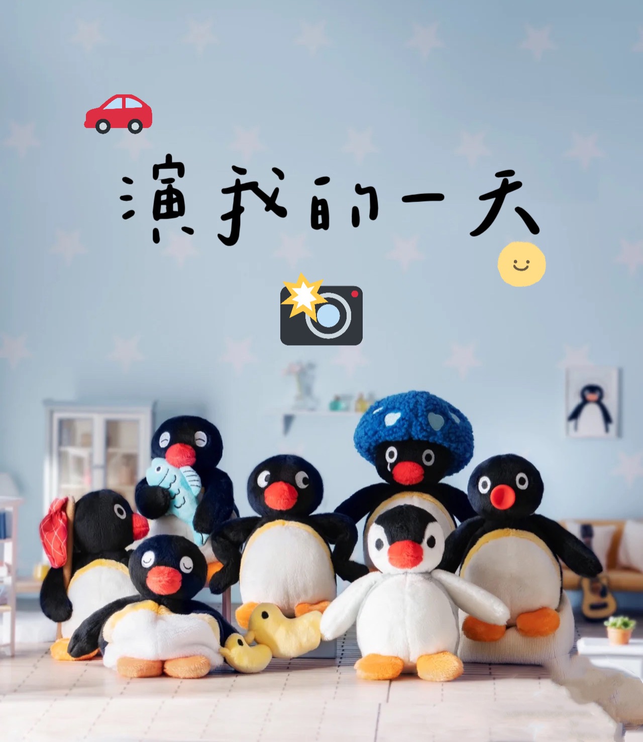 Pingu🐧《演我的一天 》超可愛盲盒