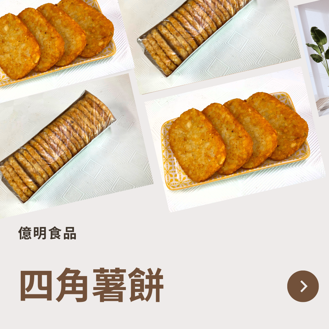 【億明食品】四角薯餅20片.
