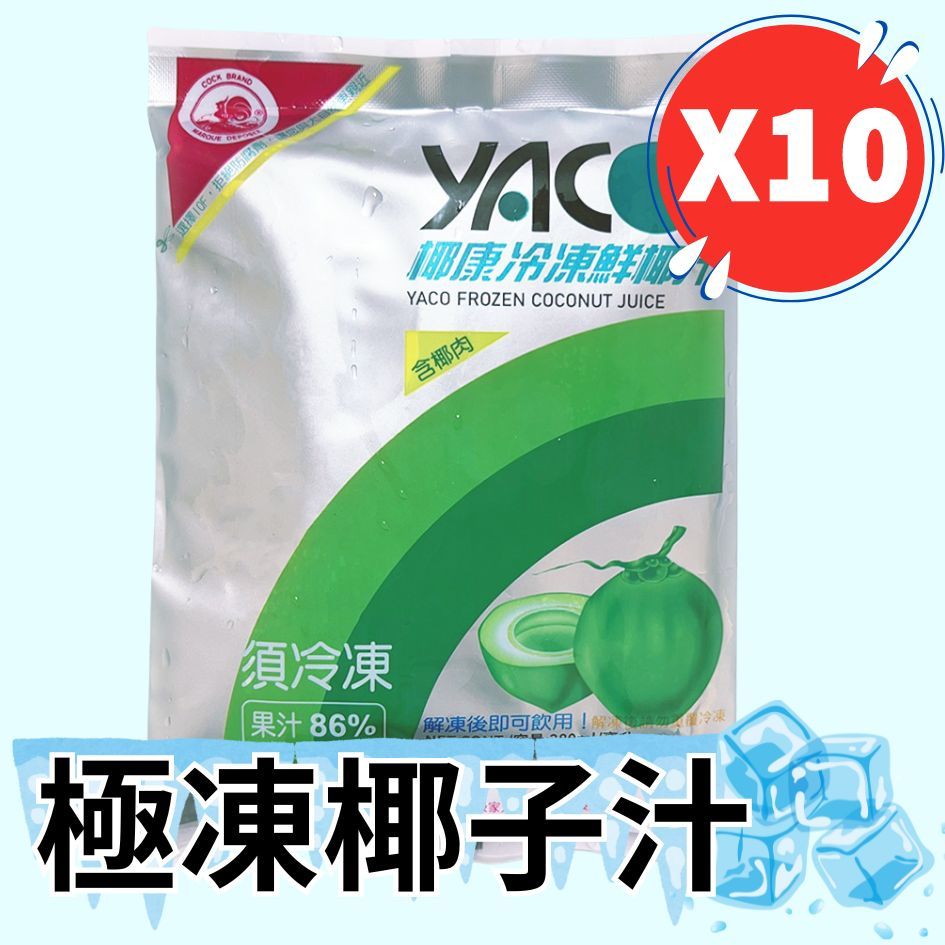 椰康100%急凍椰子汁（含椰肉）280ml x 10