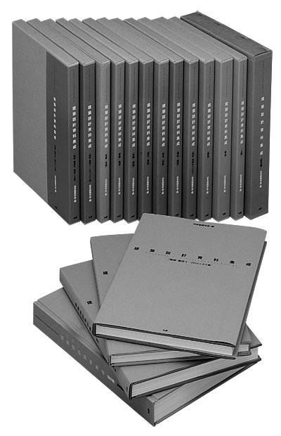 [推薦] [建築]《建築設計資料集成》 ★日本建築學會編纂，建築重要套書
