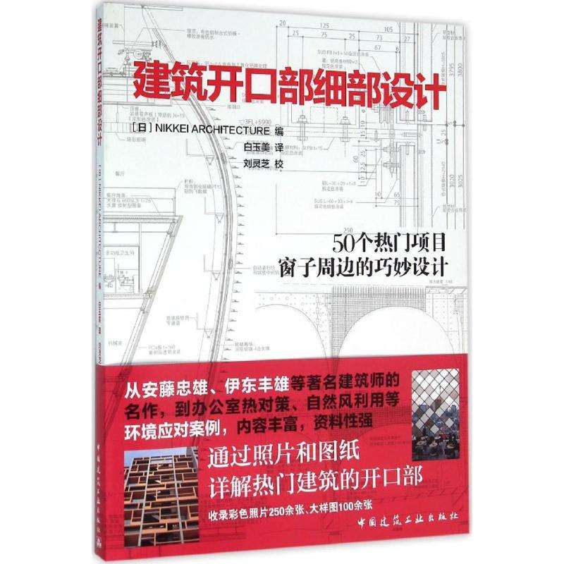 [建築]《建築開口部細部設計》 ★精選50個備受關註項目門窗的優秀設計實例編輯