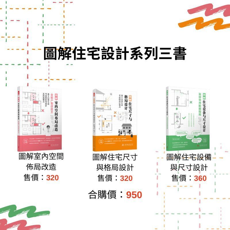 [預購] 圖解設計系列三書