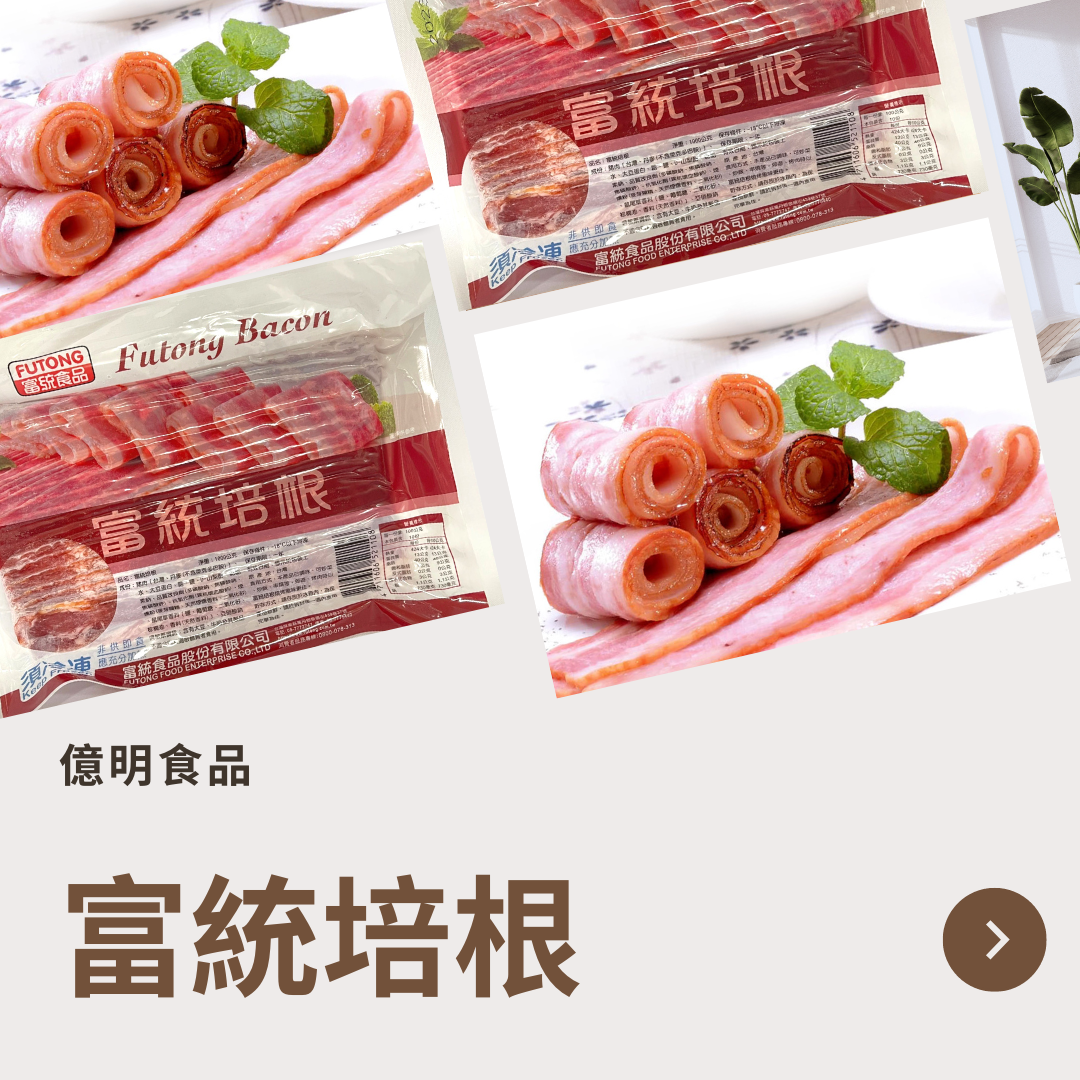 【億明食品】富統培根1kg
