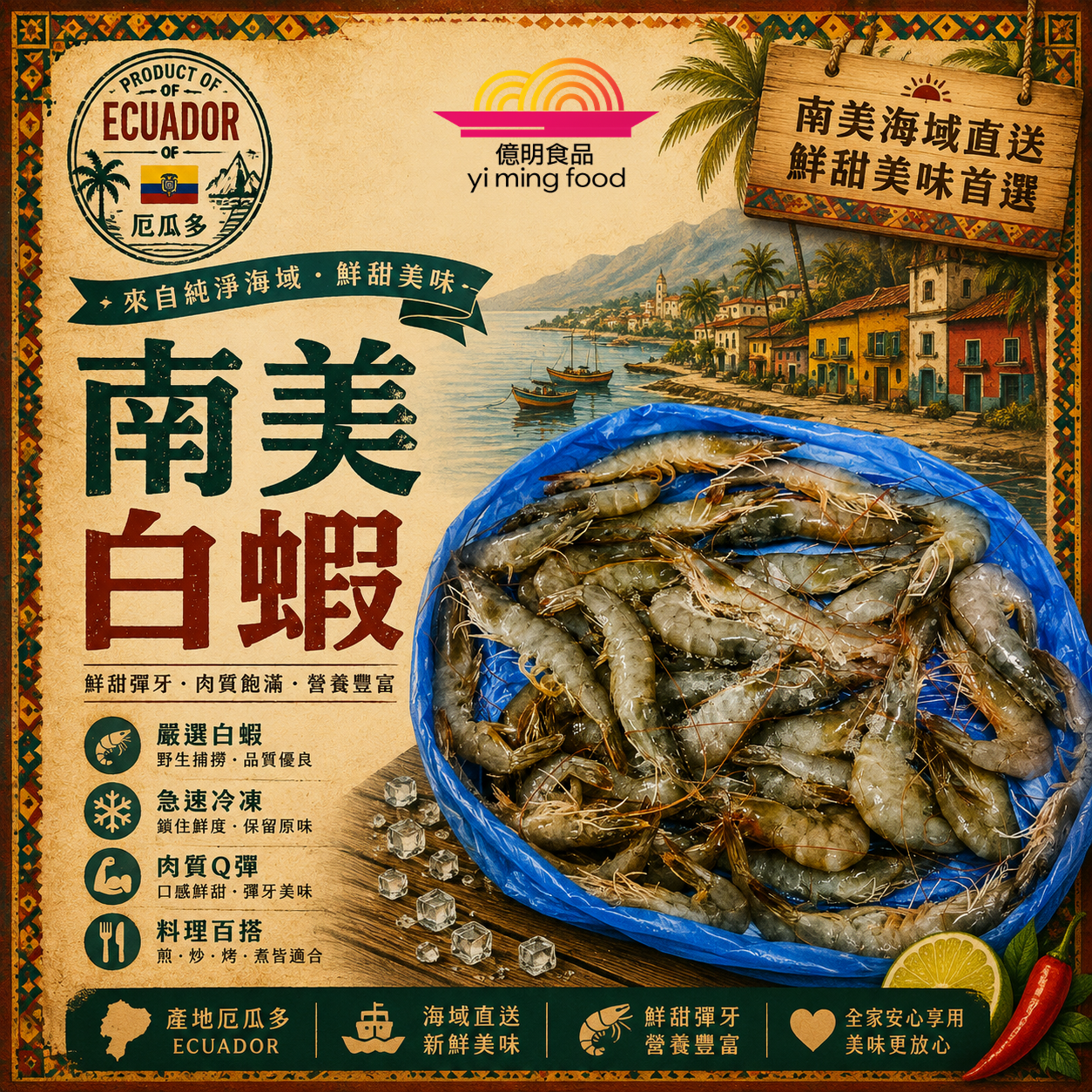 【億明食品】冷凍生白蝦 20/30 30/40 50/60 南美白蝦
