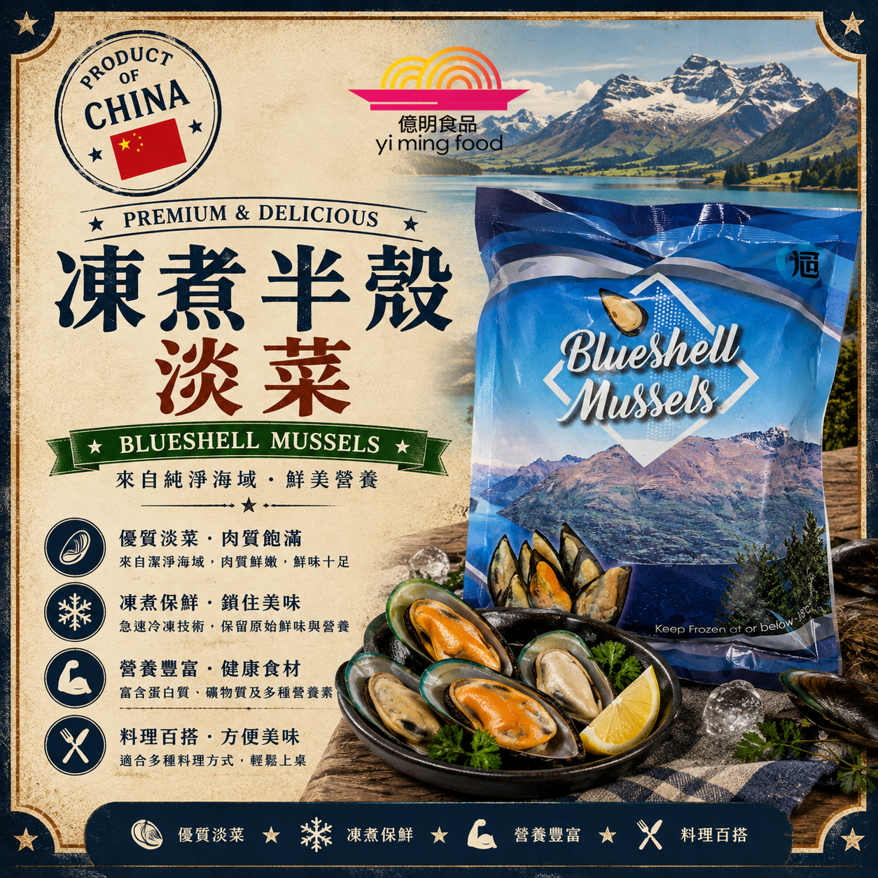 【億明食品】凍煮半殼淡菜 600g / 淡菜 貽貝