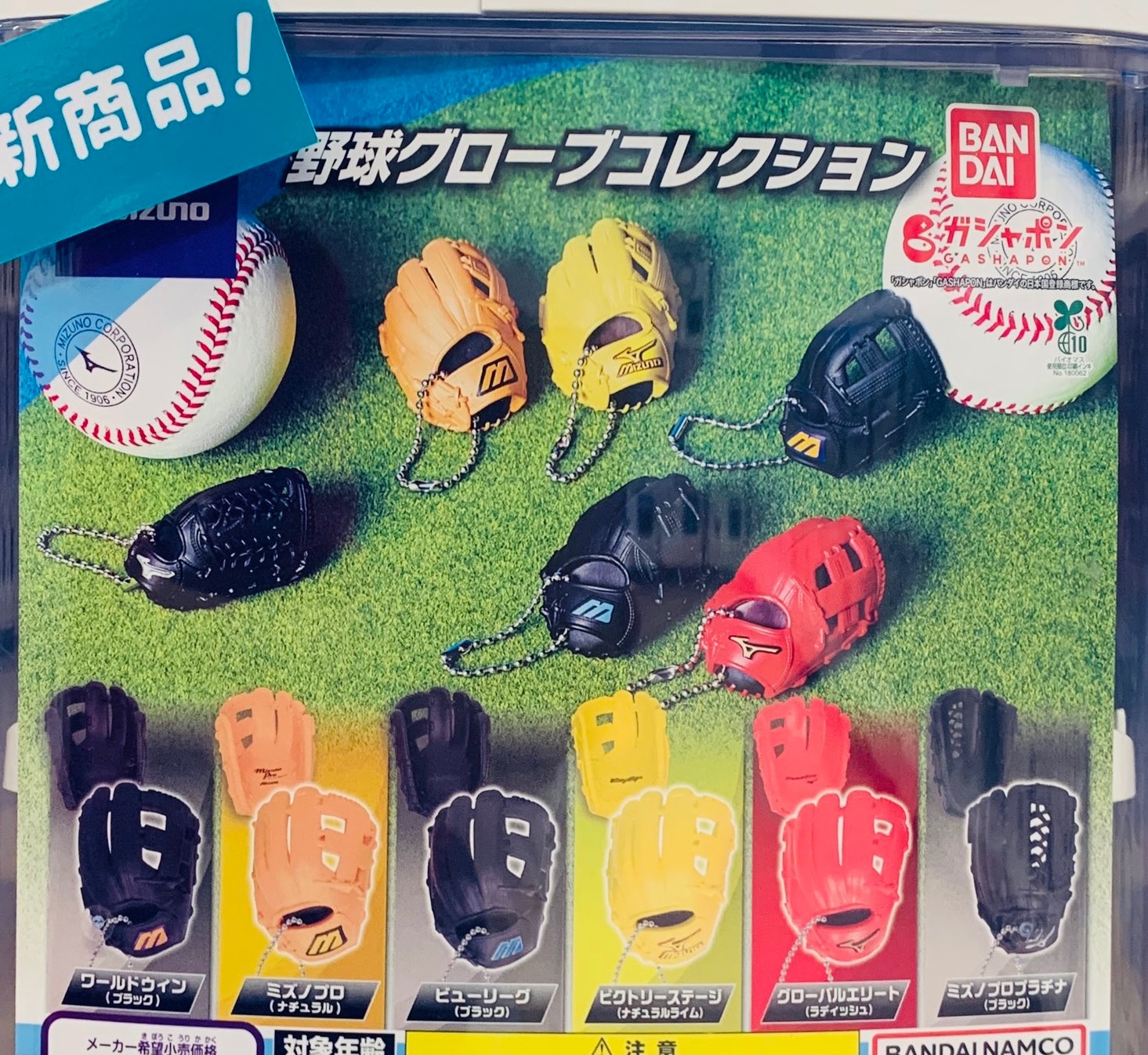 現貨 日本限定 MIZUNO 美津濃 棒球手套 扭蛋 六個一組 日本職棒