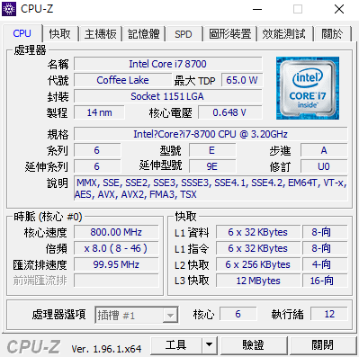 【故障】 i7-8700 處理器 8代CPU 1151腳位 裸U 無風扇 故障 報帳用