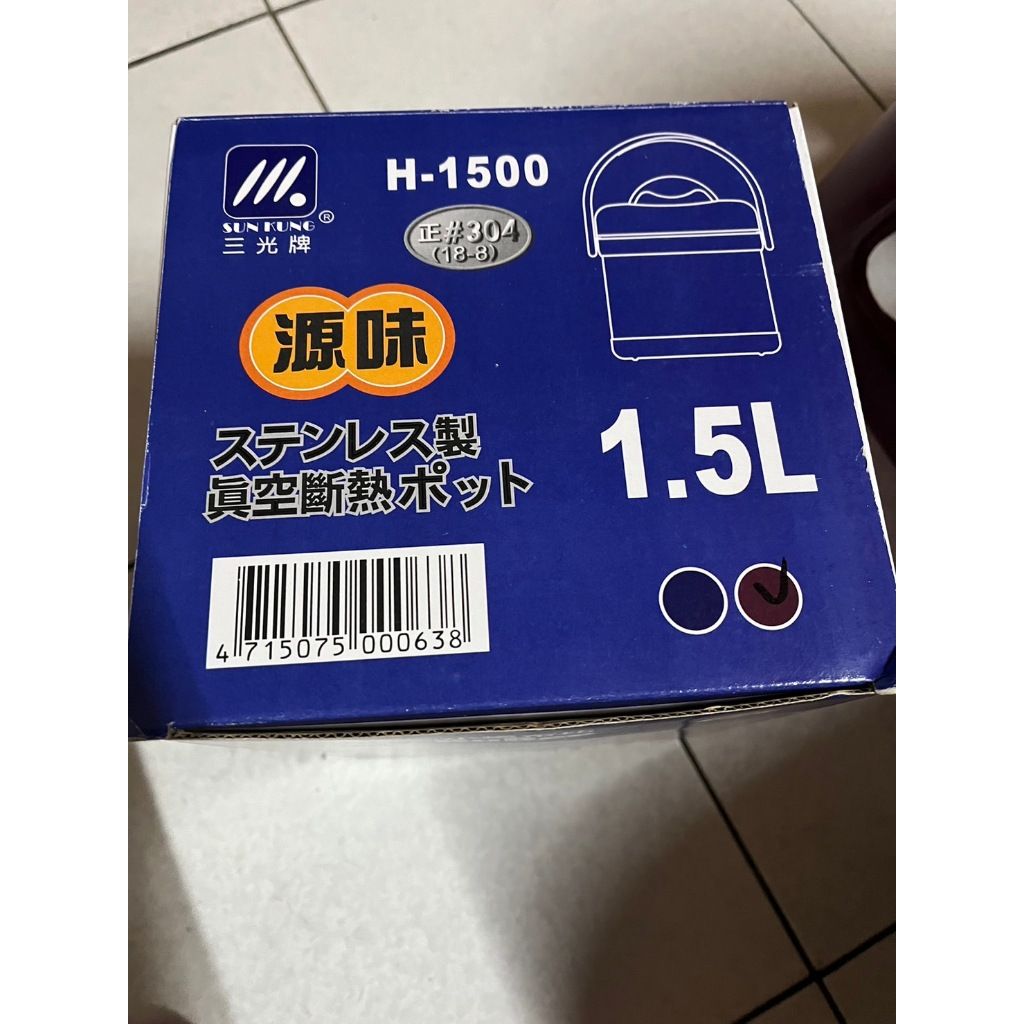 全新 三光牌源味二層高真空不銹鋼提鍋 H-1500 台灣製不鏽鋼燜燒鍋 保溫鍋 紅色