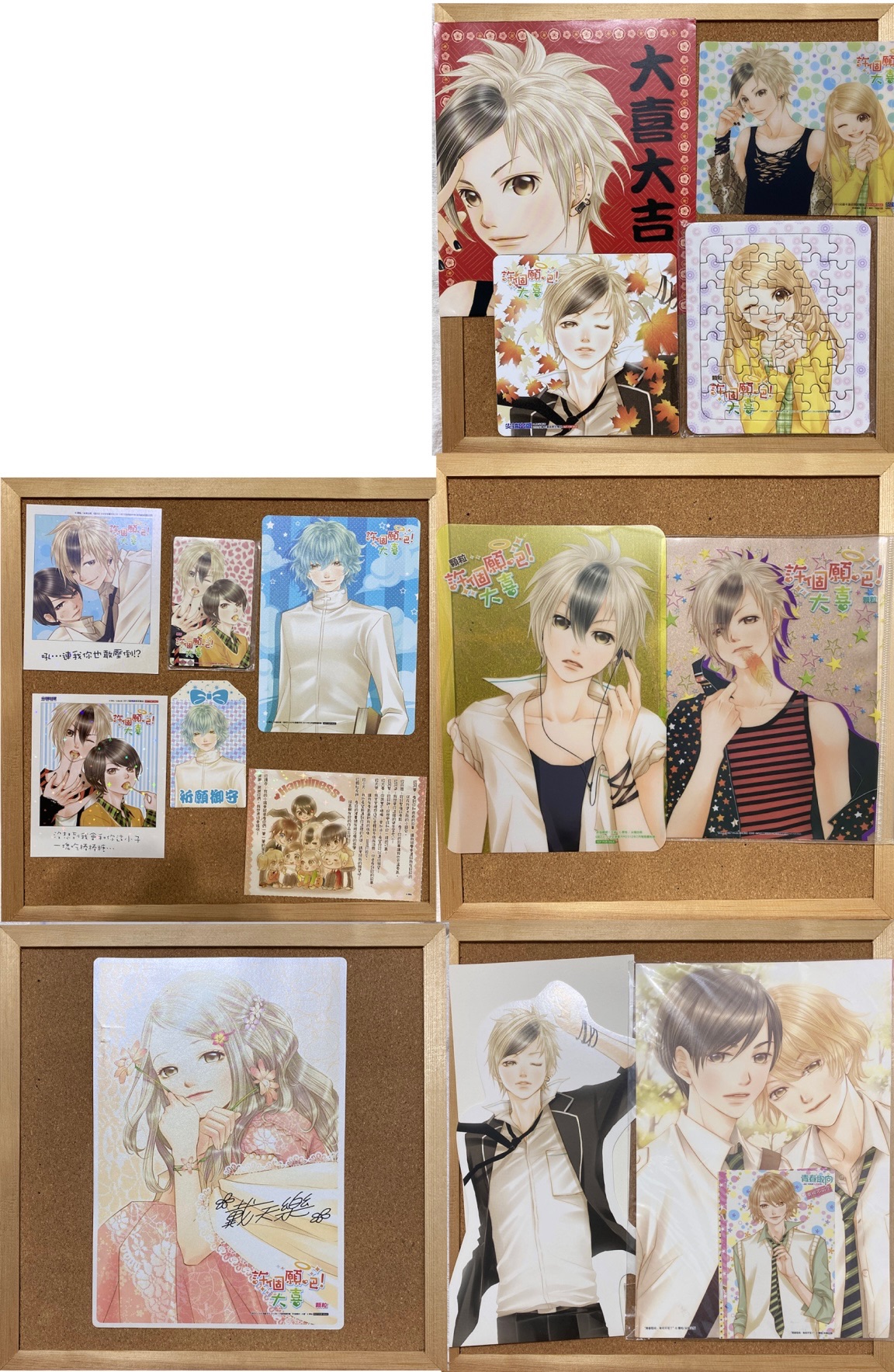 【出清全帶SET】顆粒作品/許個願吧！大喜/有何不可 雜誌附錄/漫博滿額禮/紙形立牌