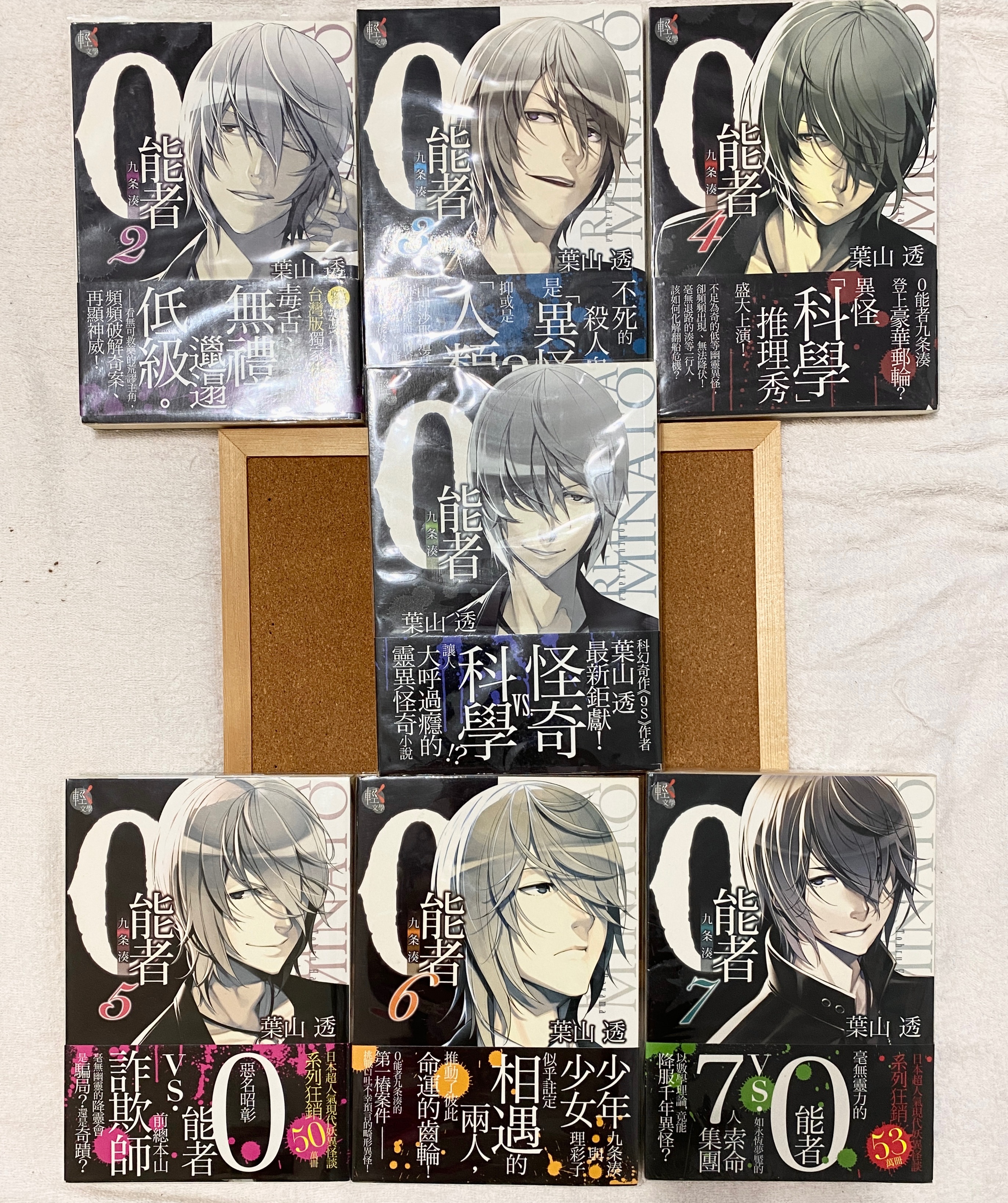 【二手】小說 0能者九條湊 再見，冥王星