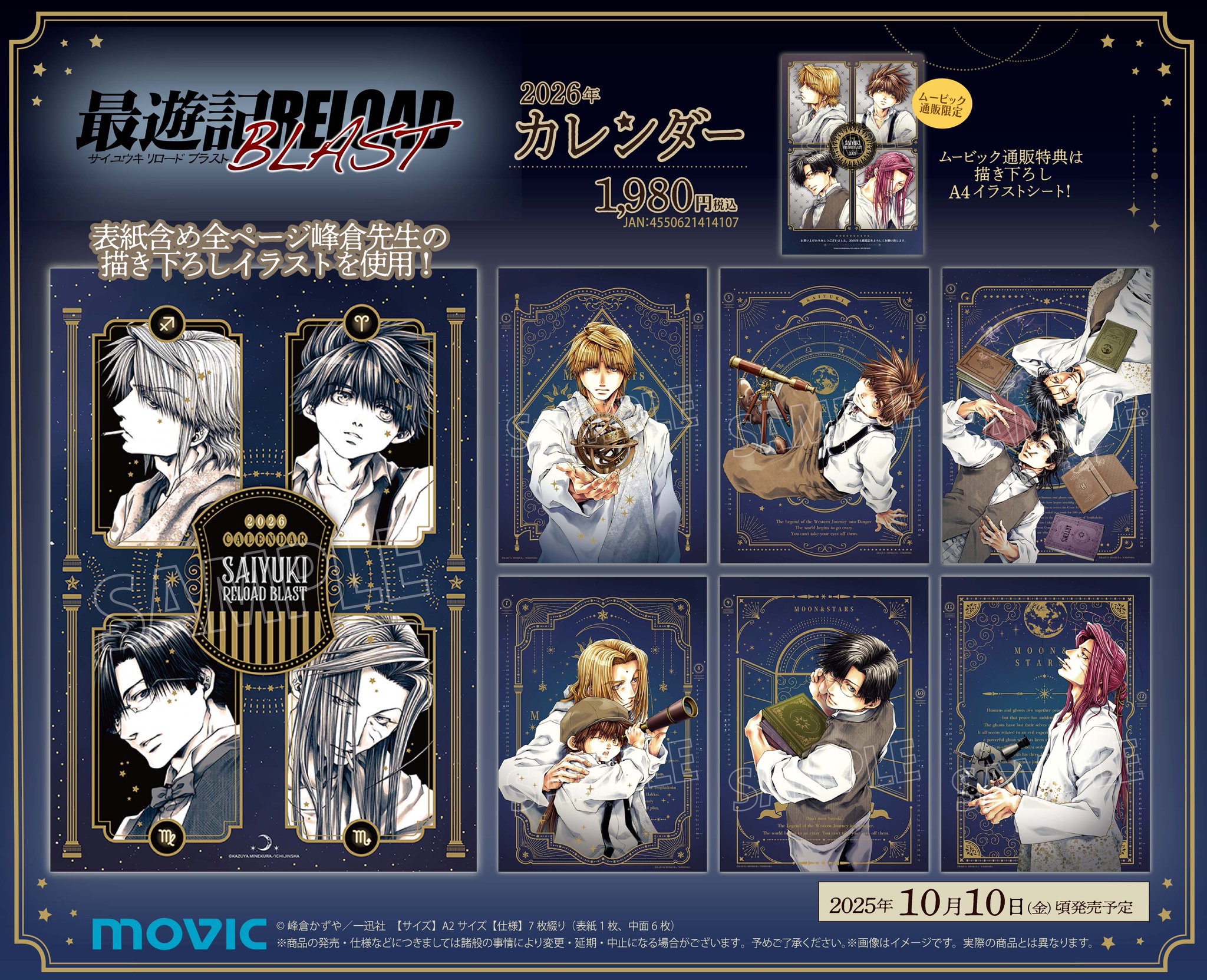 【新品】最遊記RB 2026年月曆 Movic特典版