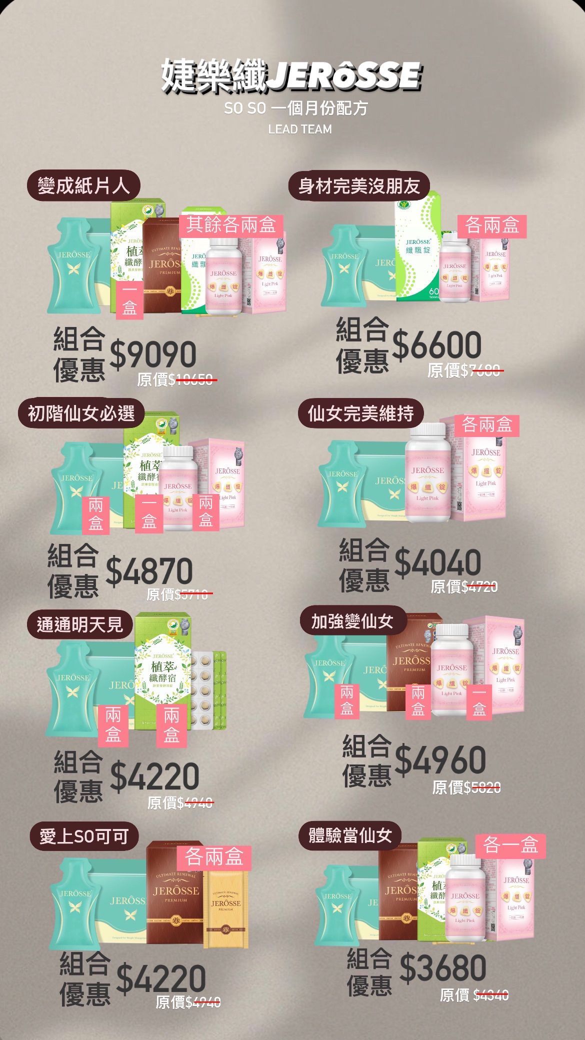 Lin 纖體推薦超值組合