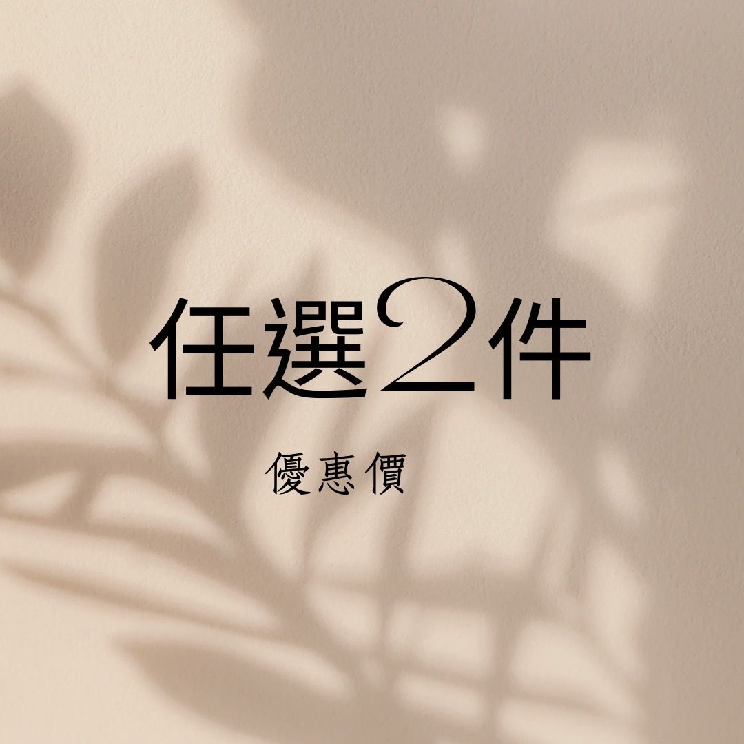 JEROSSE 任選／任搭配兩件商品，即可享有優惠價
