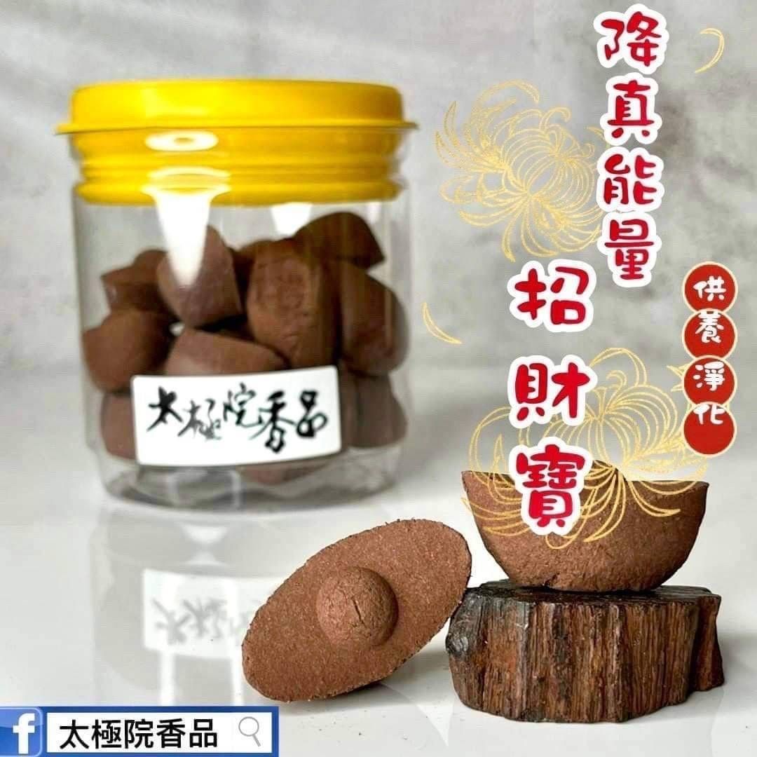 降真招財寶