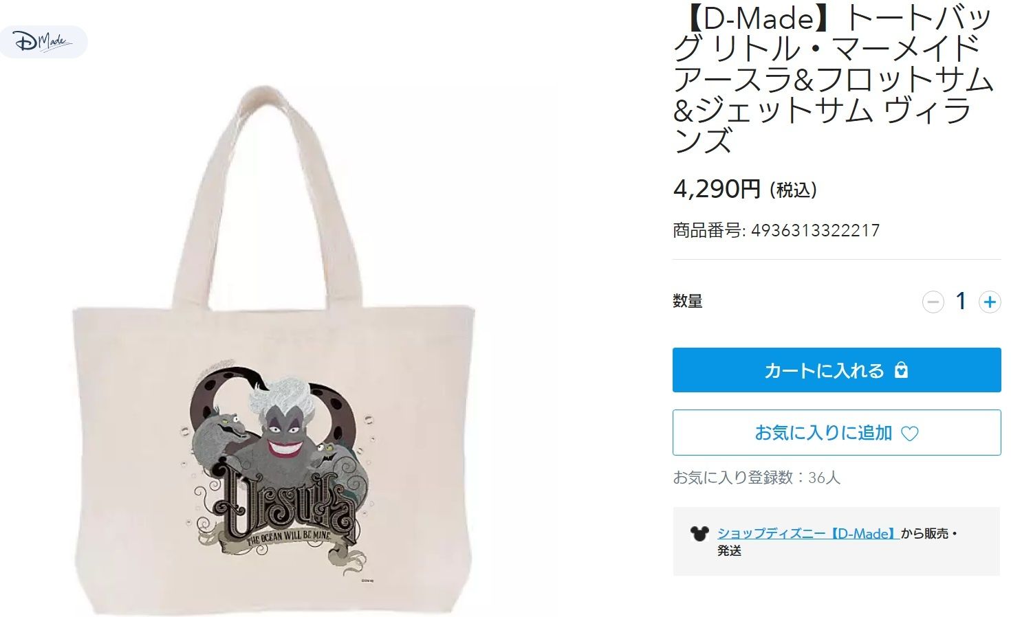 迪士尼商店 D-Made （shopDisney限定商品） 烏蘇拉托特包