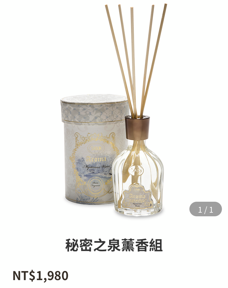 SABON全新品：秘密之泉薰香組