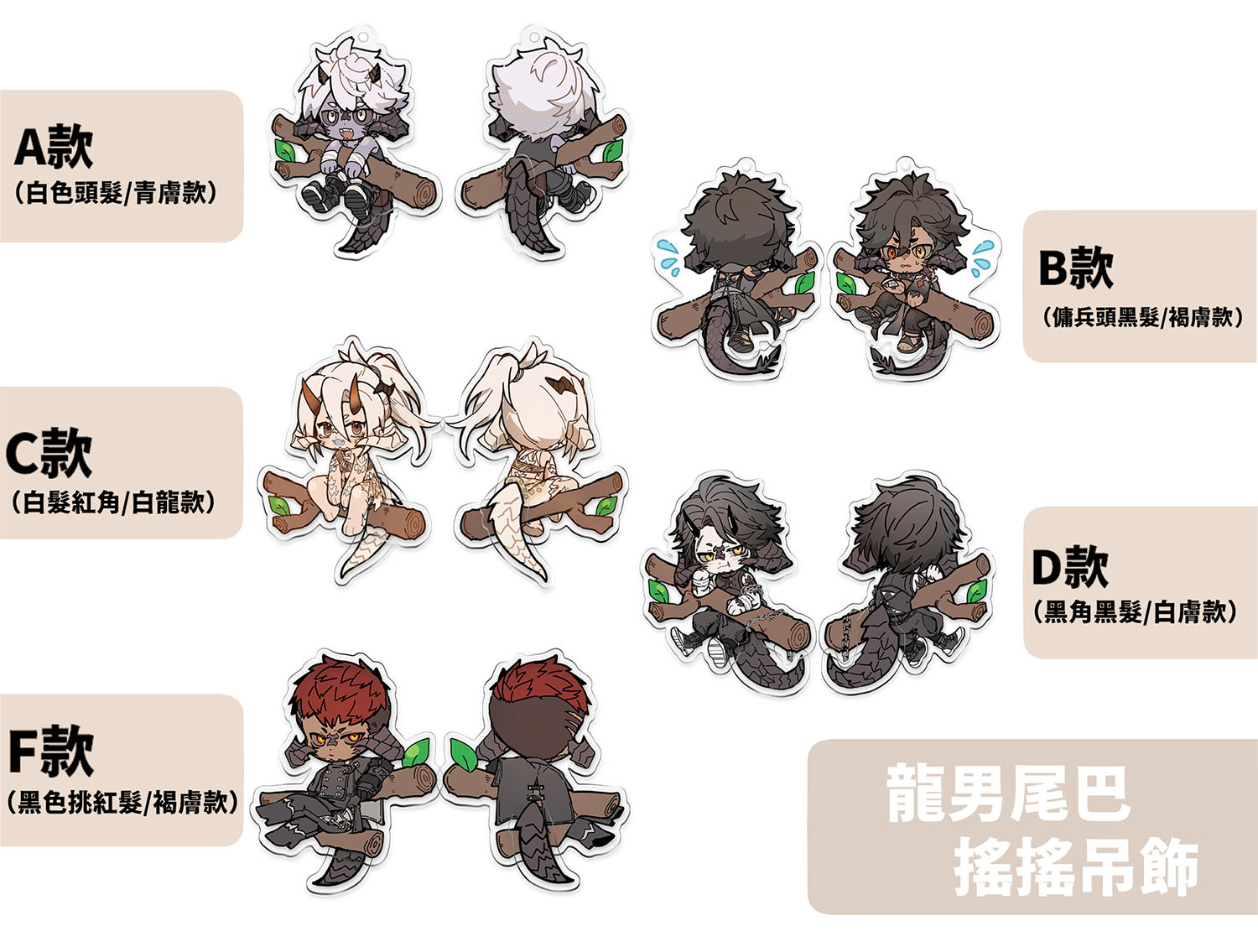 【FF14】自機龍男搖搖尾巴吊飾