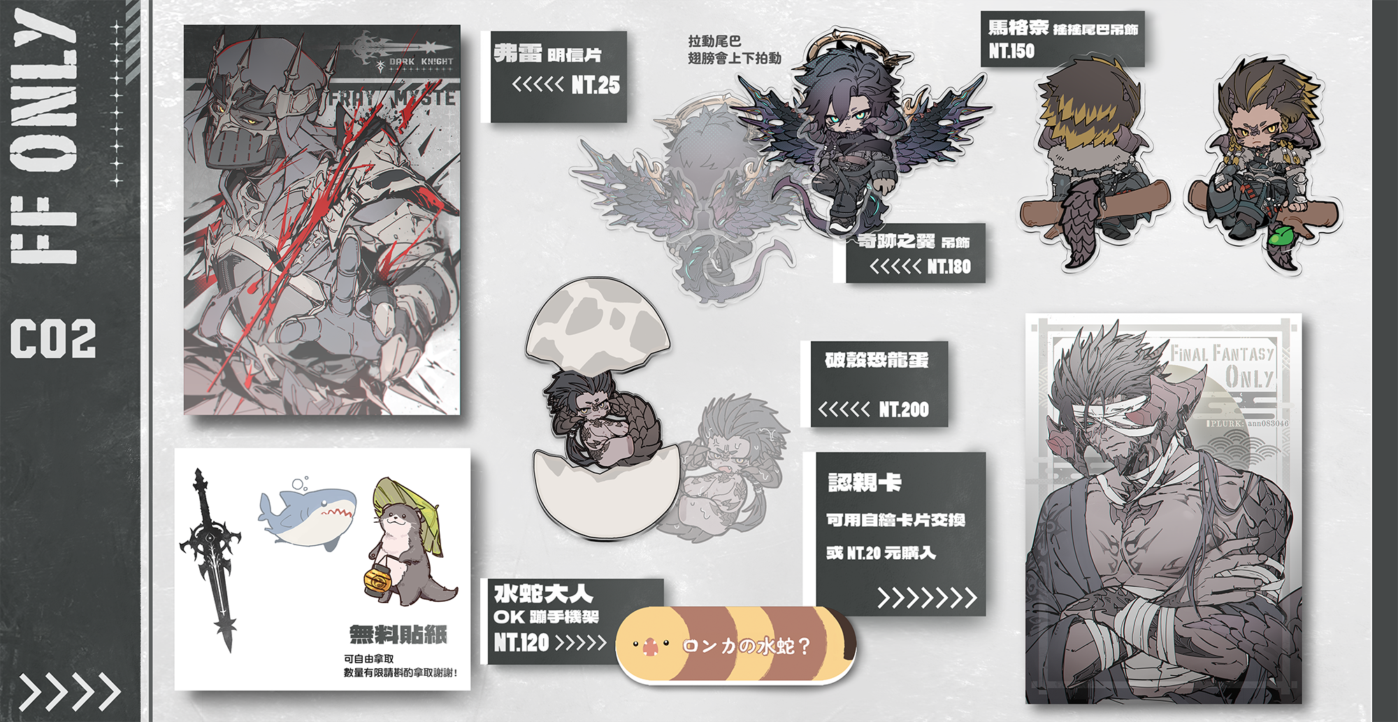 FFonly（+CWTK48）新品（無料貼紙可備註需哪款，一人單款限2）