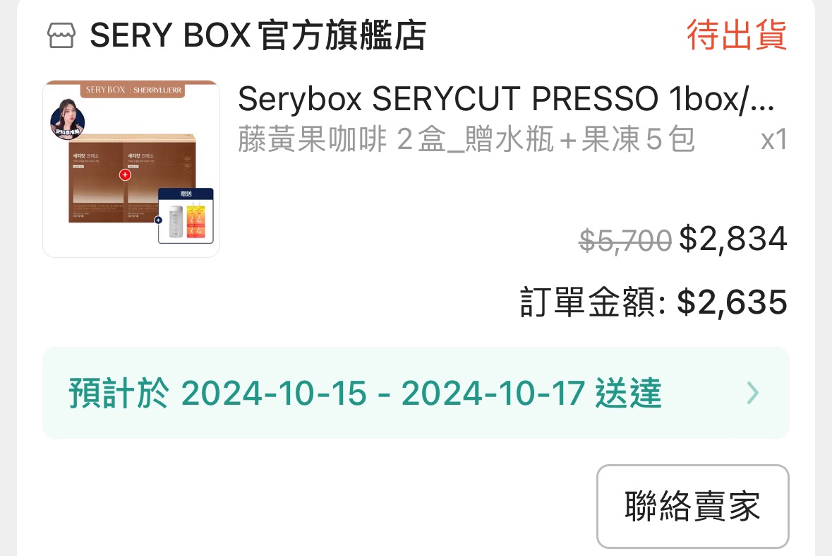 知恩開團Sery box黑咖啡