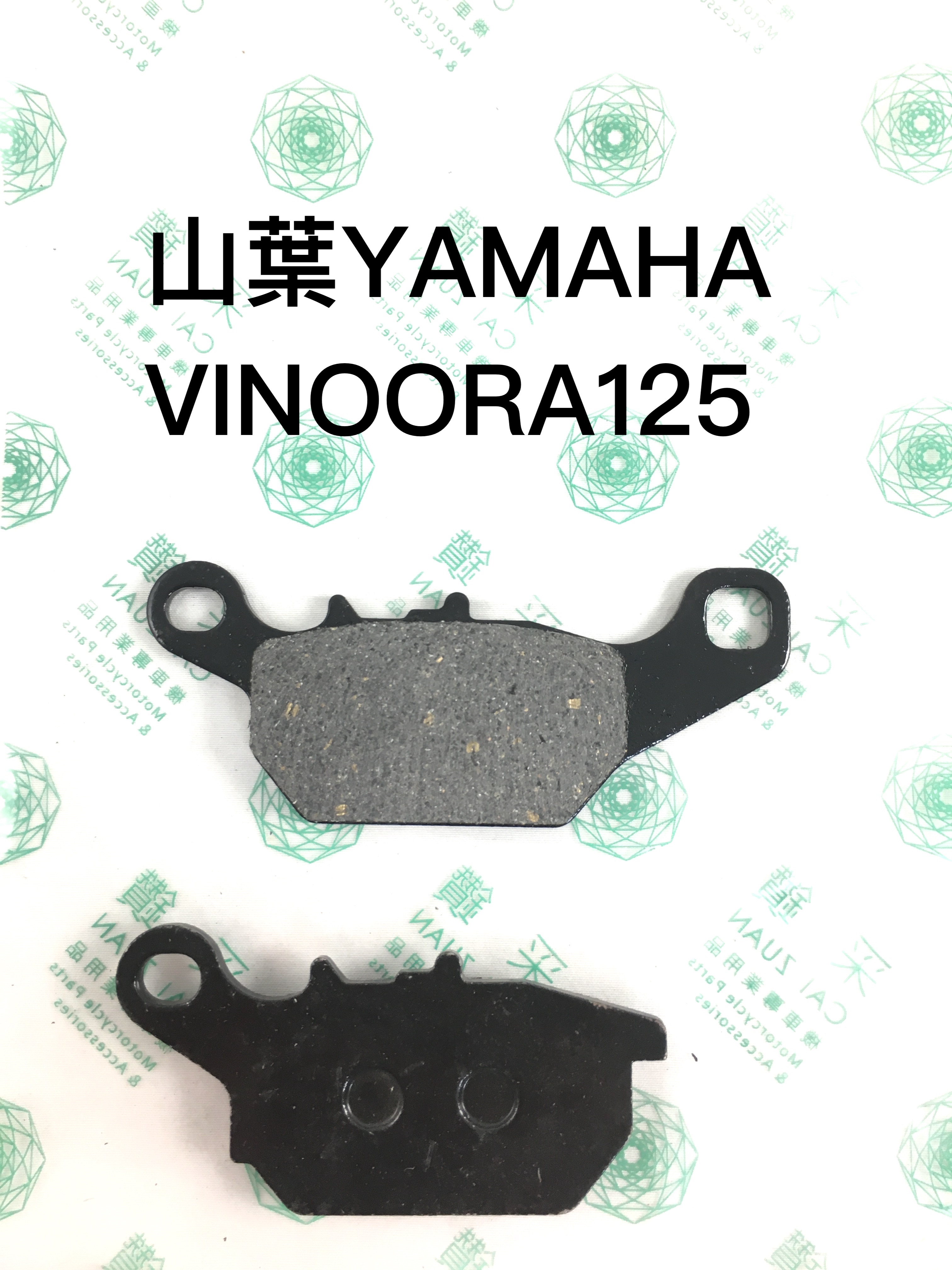 采鑽公司貨 山葉YAMAHA VINOORA125 前碟煞煞車皮 台灣製造 ANDREW 安德魯