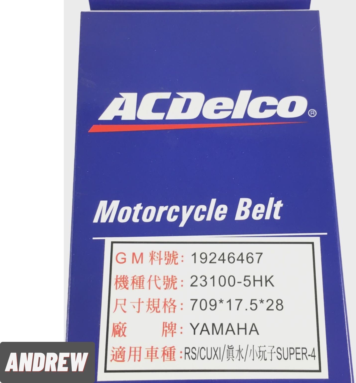 【安德魯ANDREW】美國品牌ACDelco德科 5HK（AC5FAT） 機車皮帶 ACDelco公司貨