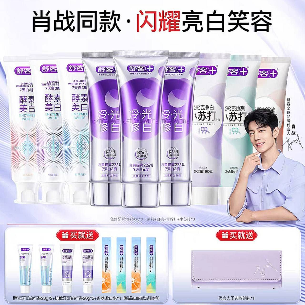 ❤️（預購）舒客Saky 全系列 牙膏/牙刷/牙貼組合