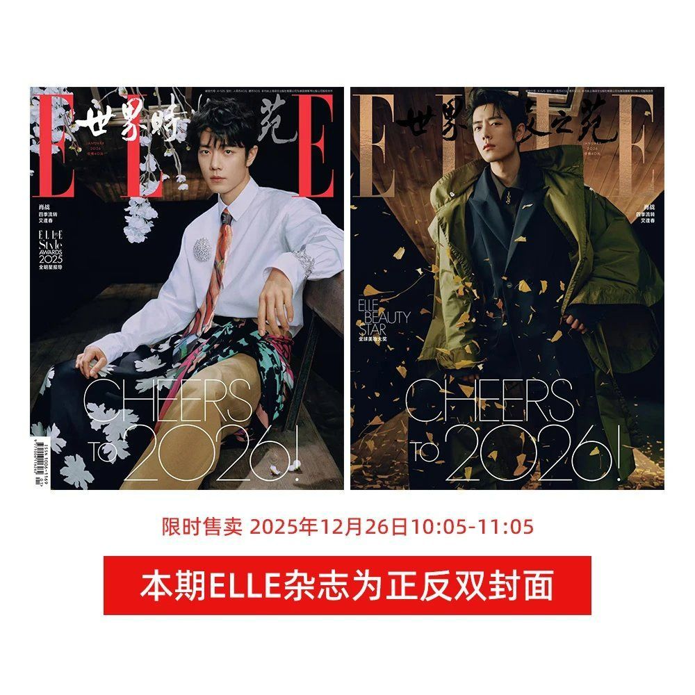 ❤️（預購）肖戰雜誌