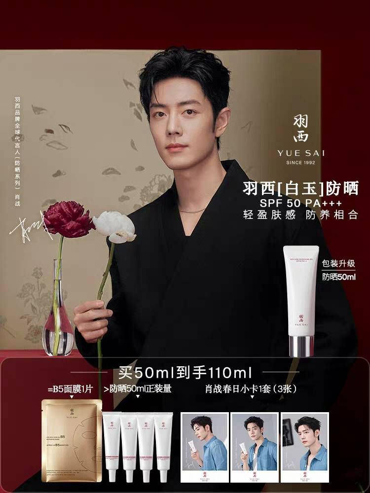 ❤️（預購）羽西 YUE SAI 白玉防曬霜