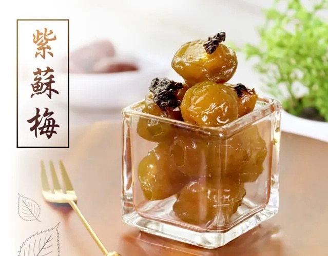 台灣紫蘇梅