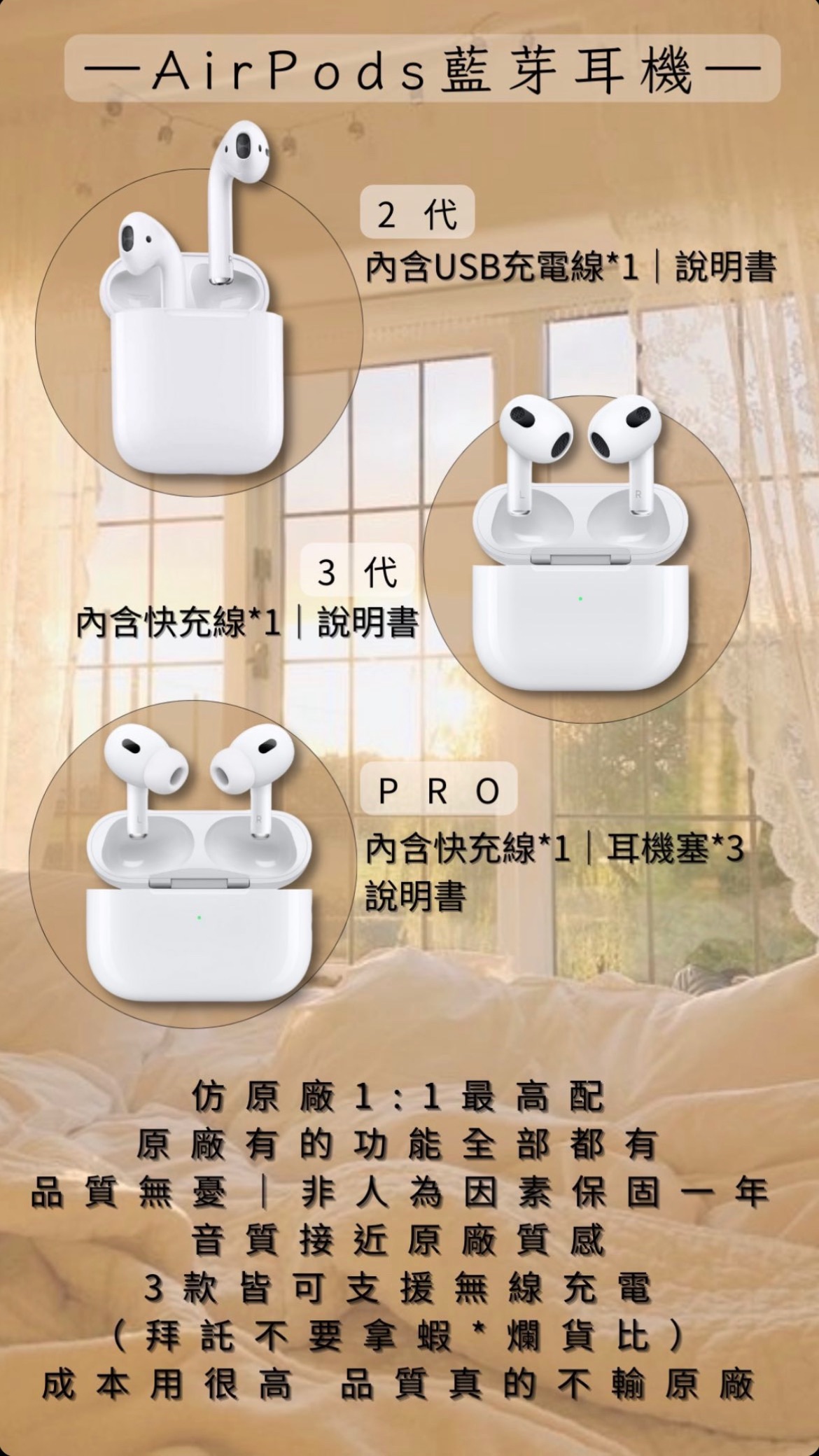 高配AirPods