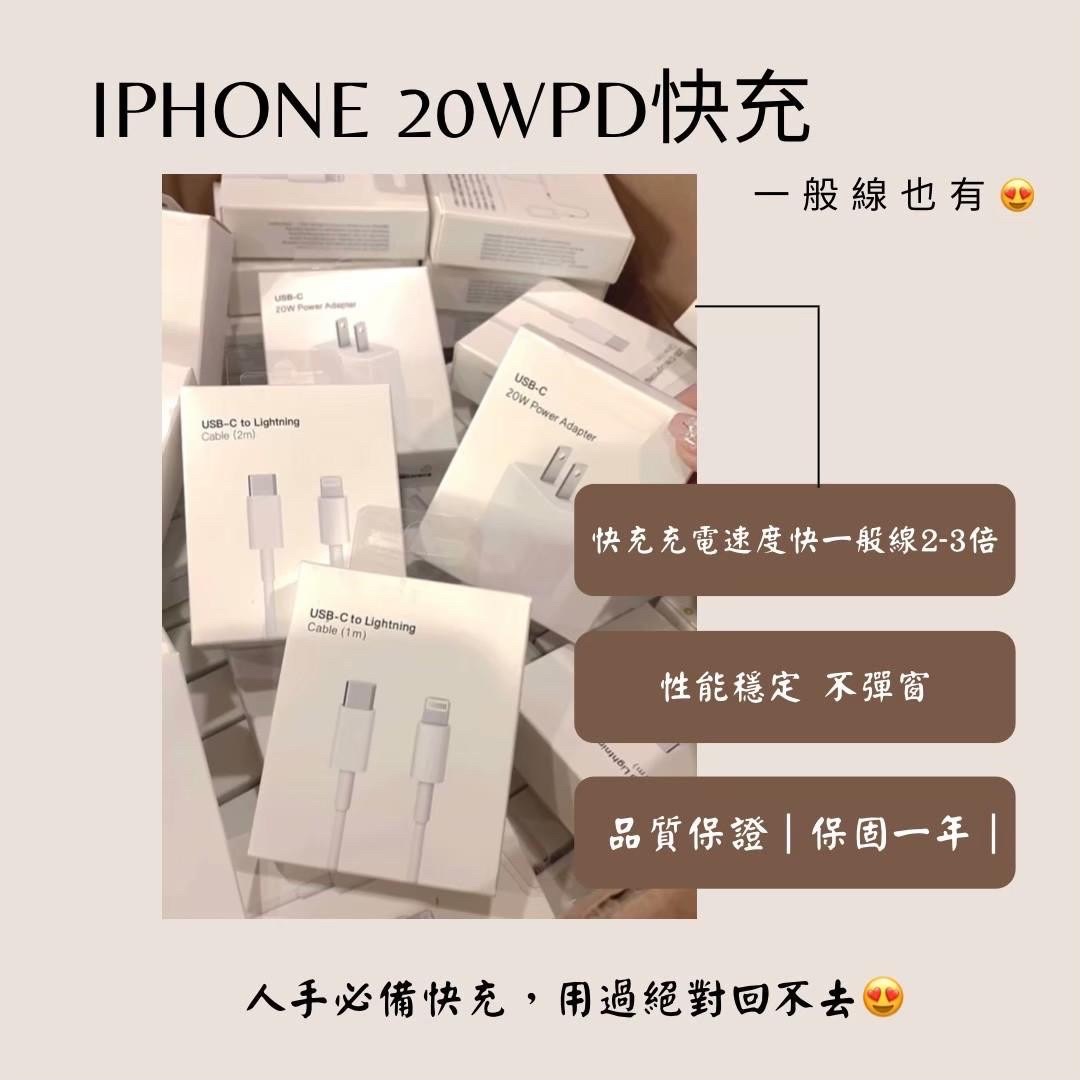 iPhone PD快充組