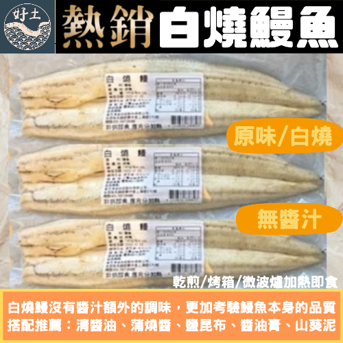 頂級白燒鰻《鰻魚界賓士》