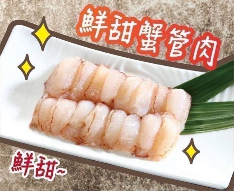 鮮甜蟹管肉（一包200g）