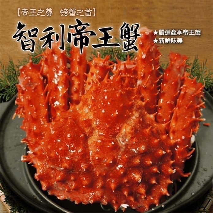智利熟凍帝王蟹 1.5公斤
