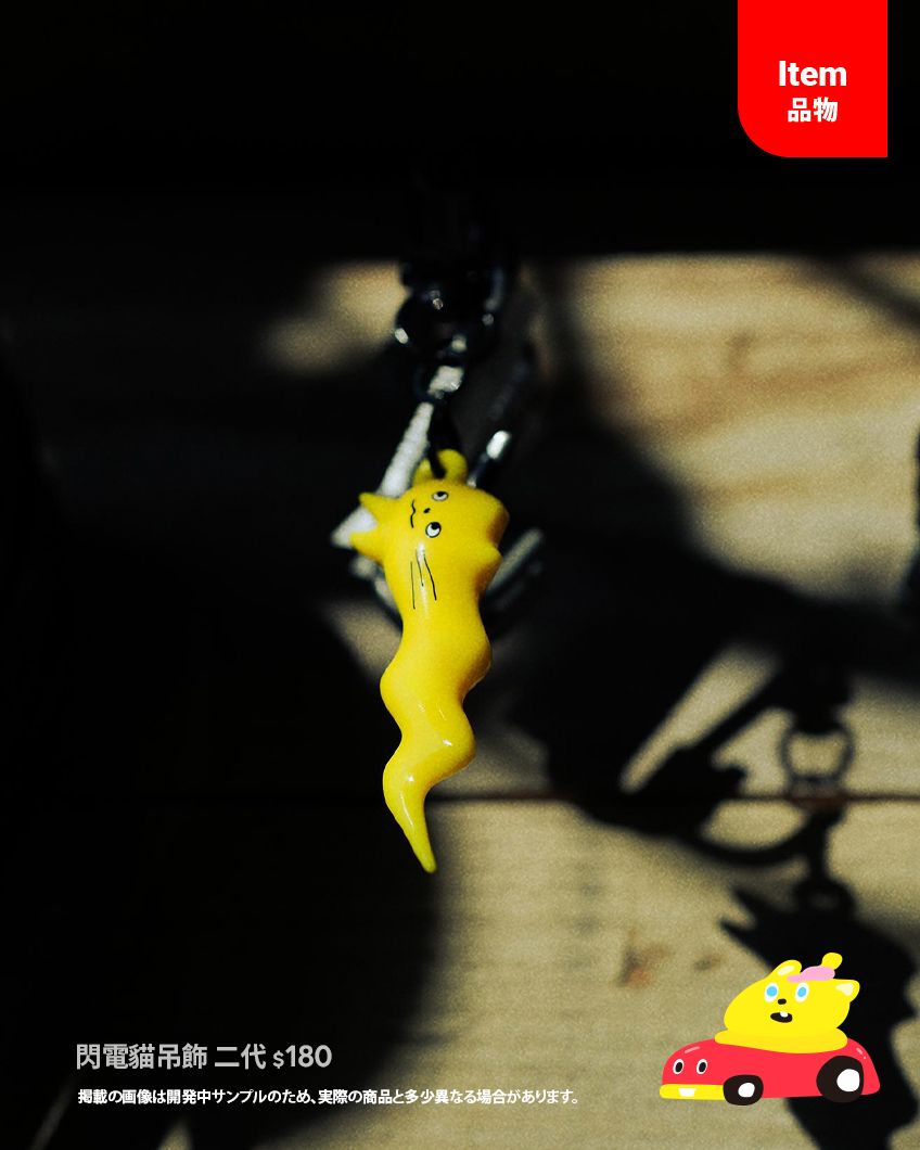 閃電貓貓２代吊飾