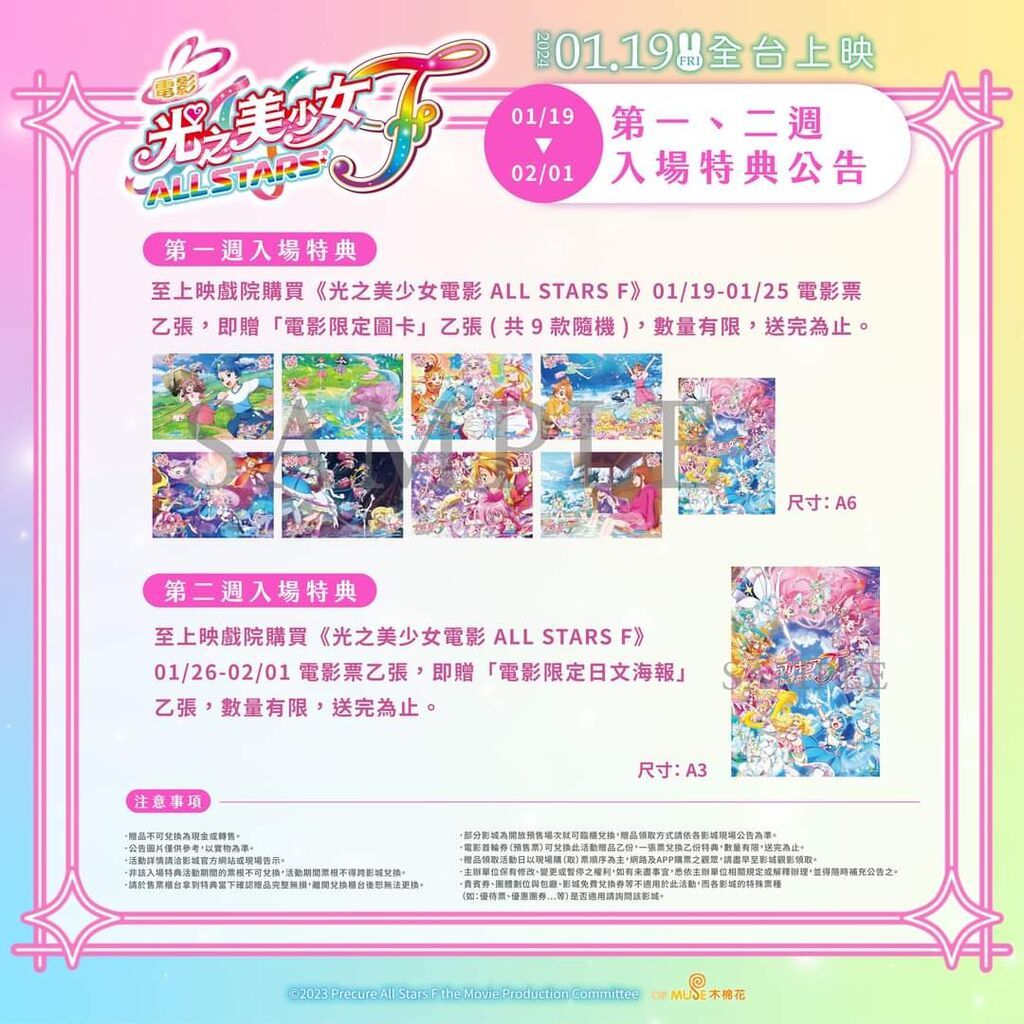 【現貨】光之美少女 ALL STARS F A3 電影 海報