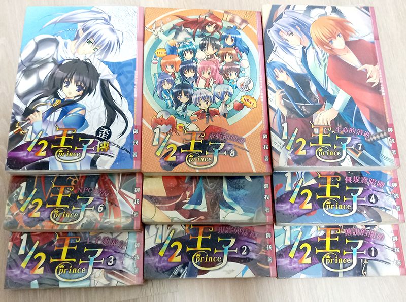 【二手】【1/2王子】本傳8本外傳1本+吊飾書籤與新書套