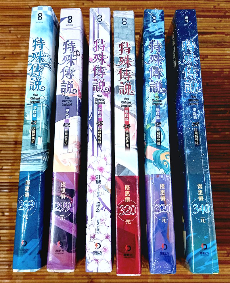 【特殊傳說相關賣場2】漫畫珍藏版1-6