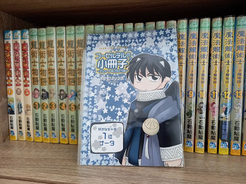 【二手】魔法龍術士1-3 + 魔法龍物語1-8 子龍物語1-14 + 日本特典小冊