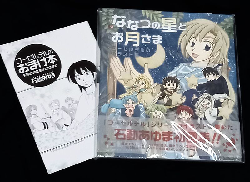 【二手】魔法龍術士1-3 + 魔法龍物語1-8 子龍物語1-14 + 日本特典小冊