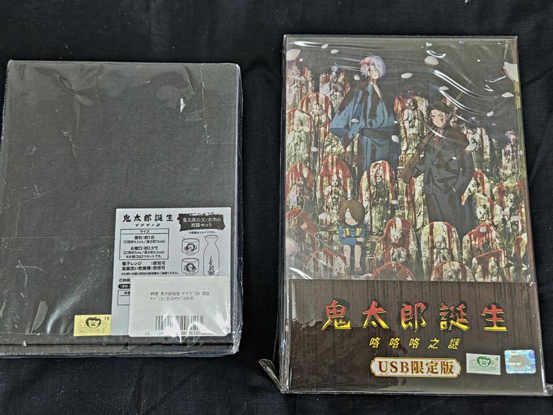 鬼太郎的誕生劇場版 USB限定版 + 日版鬼太郎酒杯組