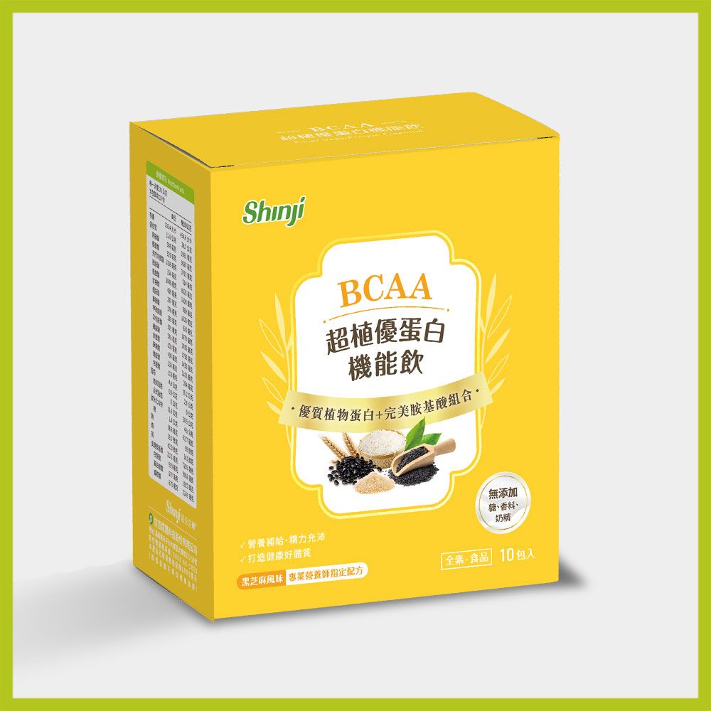 【信吉生醫】BCAA超植優蛋白 10包/盒｜即沖即飲！每日1包增強體力