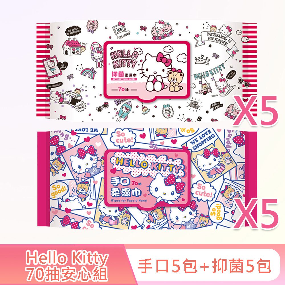 Hello Kitty 手口抑菌安心組柔濕巾/濕紙巾 （加蓋） （手口 70抽X5包 + 抑菌 70抽X5包 共10包）