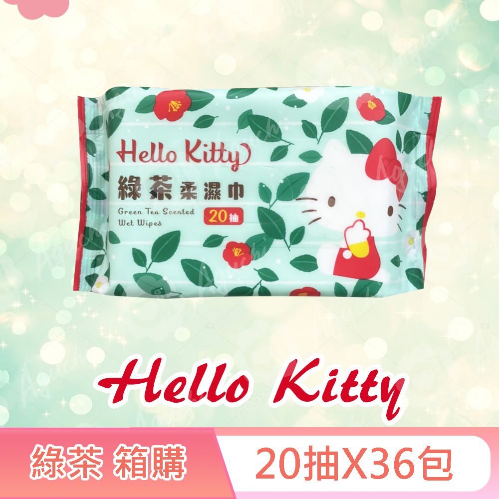 Hello Kitty 綠茶香氛柔濕巾/濕紙巾 20 抽 X 36 包隨身包（箱購）
