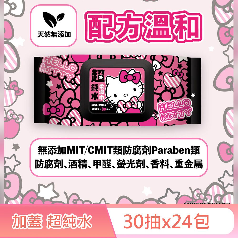 Hello Kitty 超純水柔濕巾/濕紙巾 （加蓋） 30 抽 X 24 包