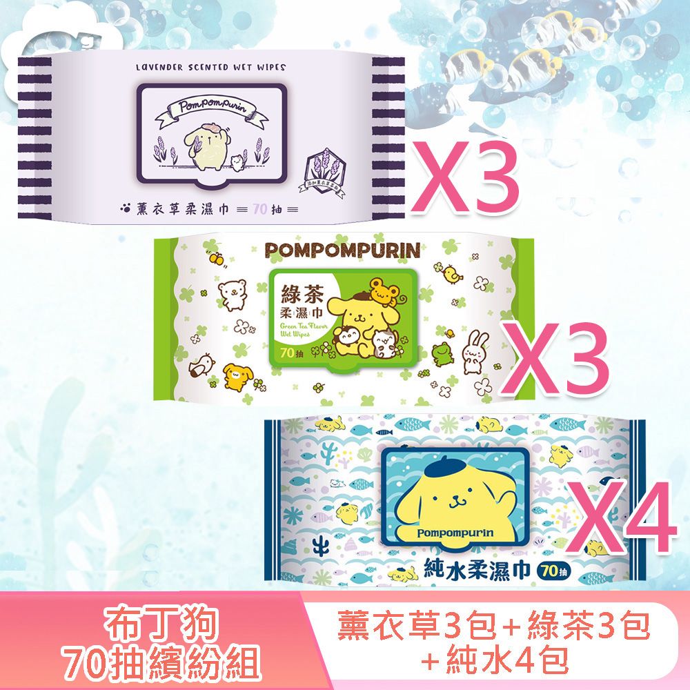 Sanrio 三麗鷗 布丁狗繽紛組柔濕巾/濕紙巾 （加蓋） 70抽 X 10包